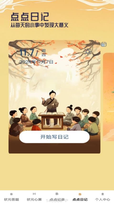 狀元點(diǎn)點(diǎn)截圖(3)