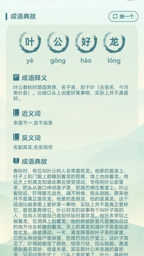 成語俺來也截圖(3)