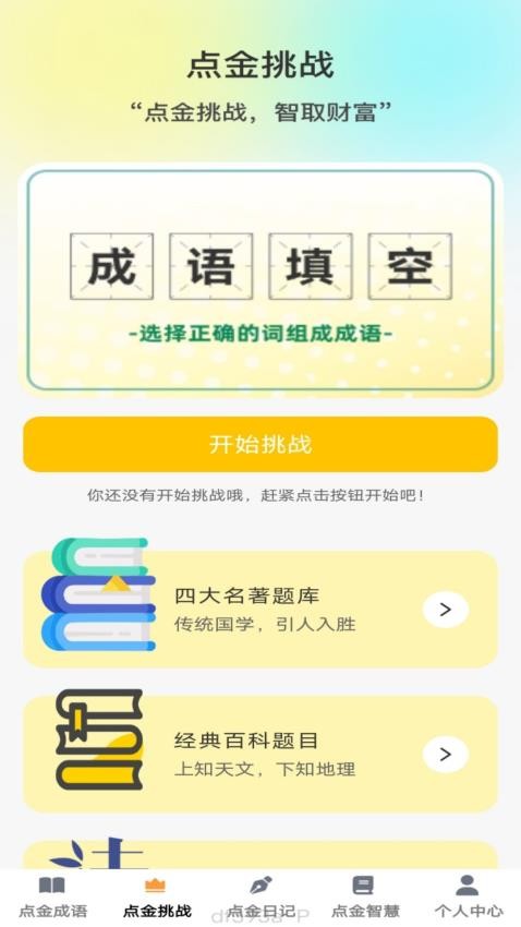 點(diǎn)金成語截圖(2)