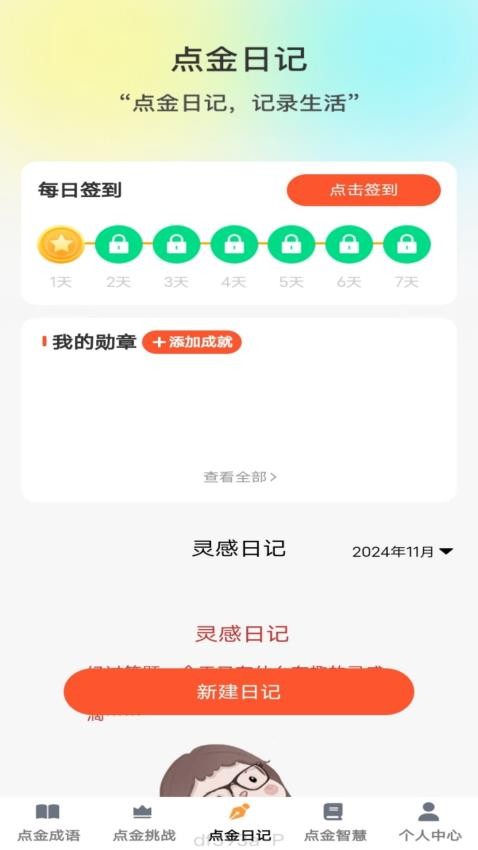 點(diǎn)金成語截圖(3)