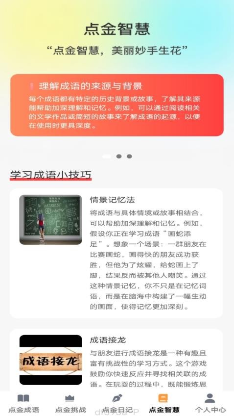 點(diǎn)金成語截圖(1)
