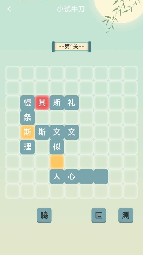 金秋猜成語截圖(2)