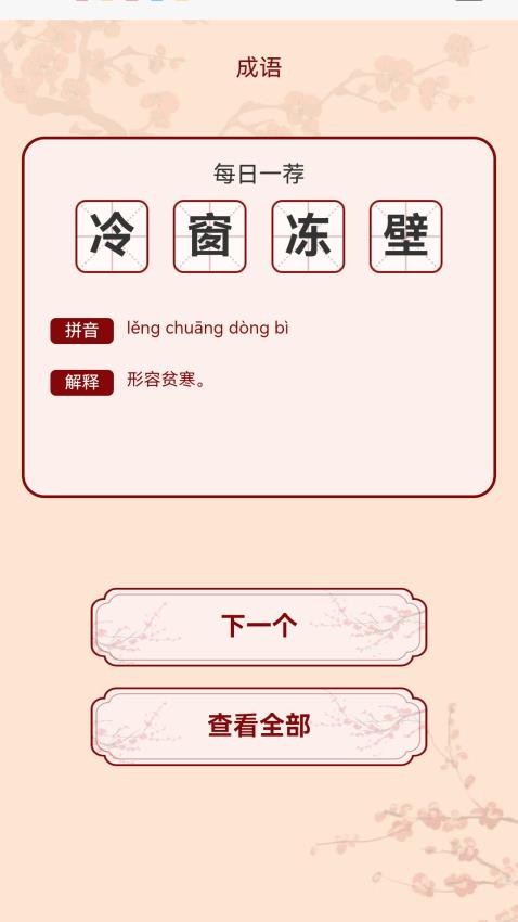 金秋猜成語截圖(4)