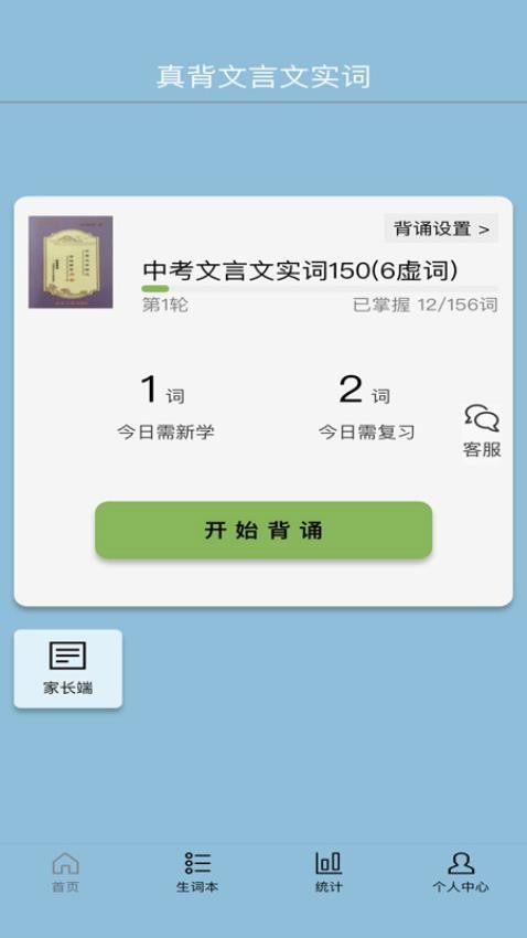 真背文言文實詞截圖(1)