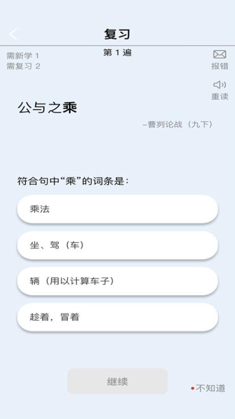 真背文言文實詞截圖(4)