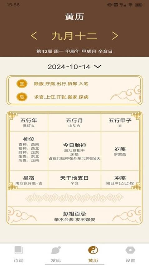 通易國學截圖(1)