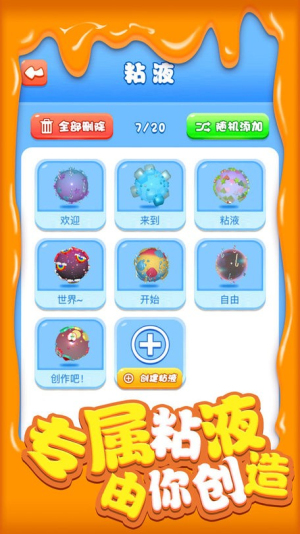 超級粘液3d截圖(1)