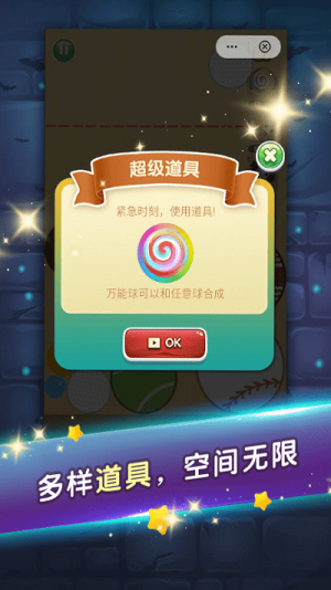 合成我的球球截圖(1)