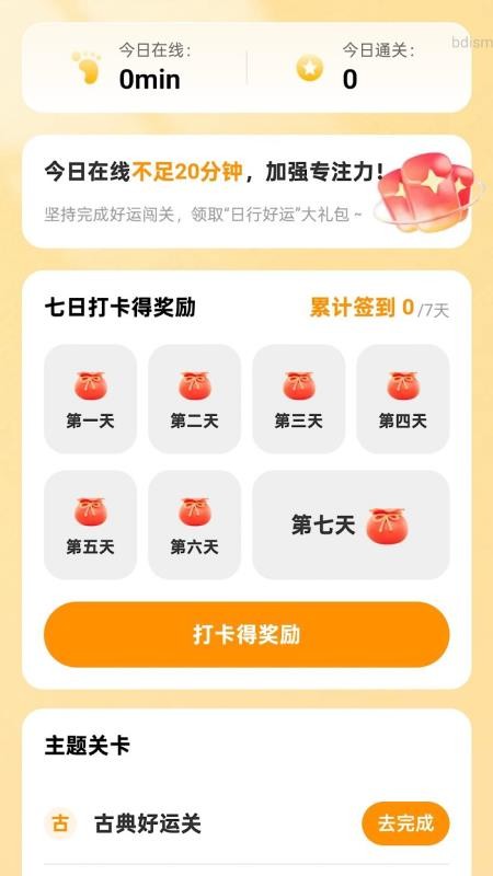 日日行好運(yùn)截圖(4)