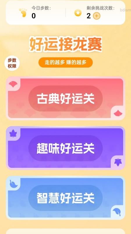 日日行好運(yùn)截圖(3)