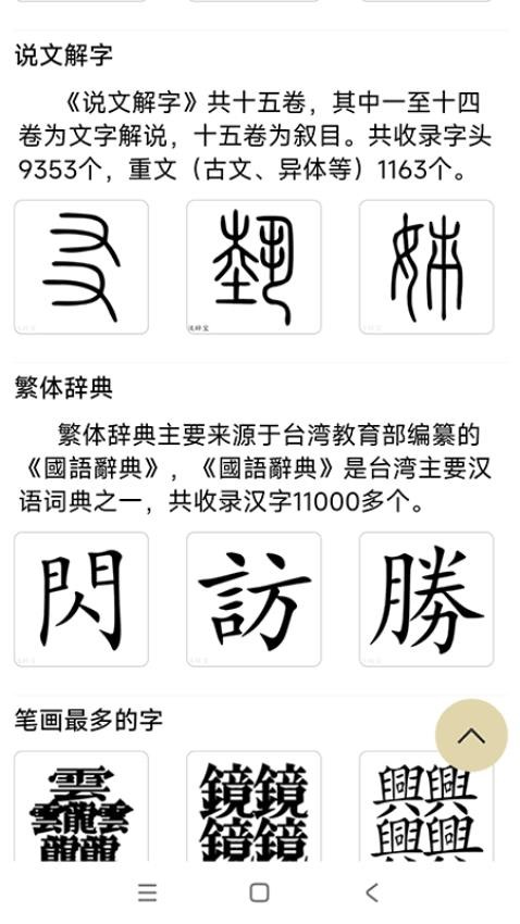 漢辭寶截圖(1)