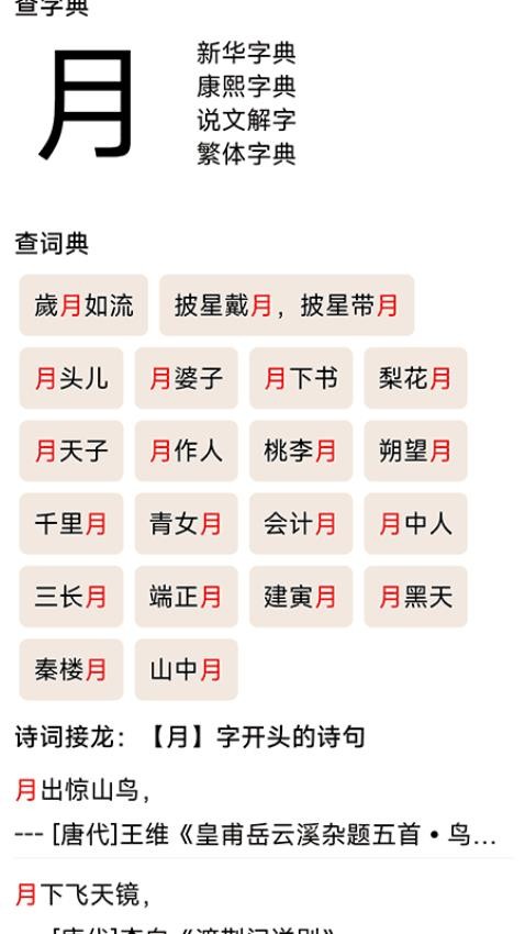 漢辭寶截圖(2)