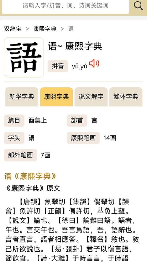 漢辭寶截圖(3)