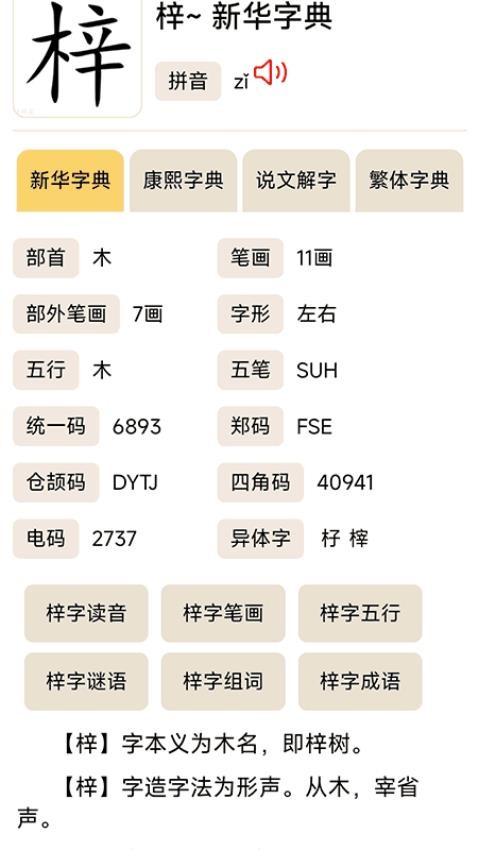 漢辭寶截圖(4)