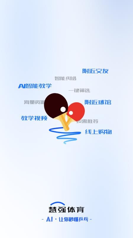 慧強(qiáng)體育截圖(2)