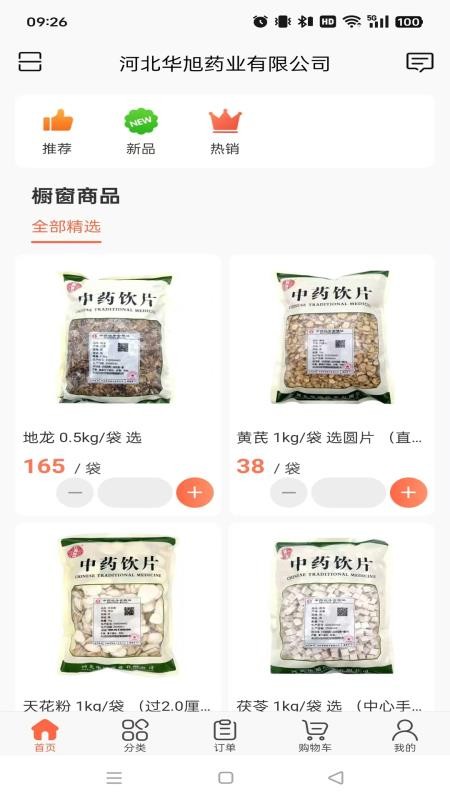 華旭藥業(yè)截圖(1)