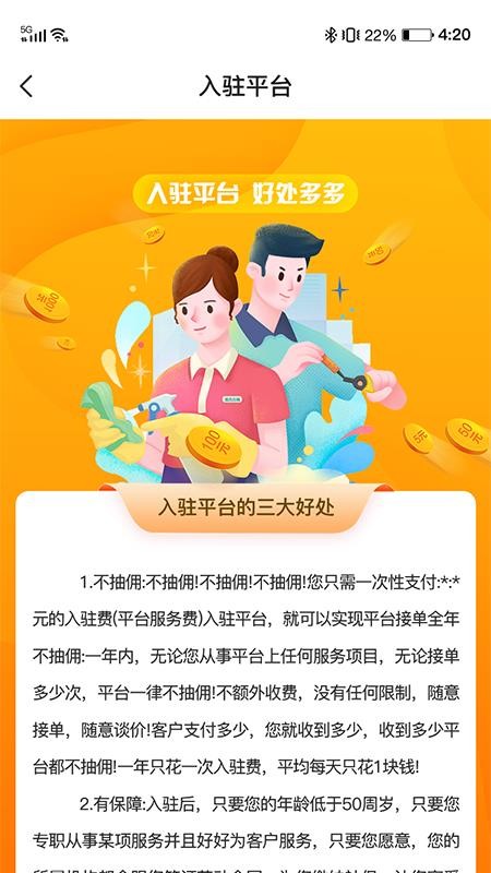 小保姆家政平臺截圖(1)