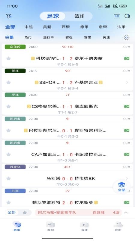 白馬體育截圖(4)