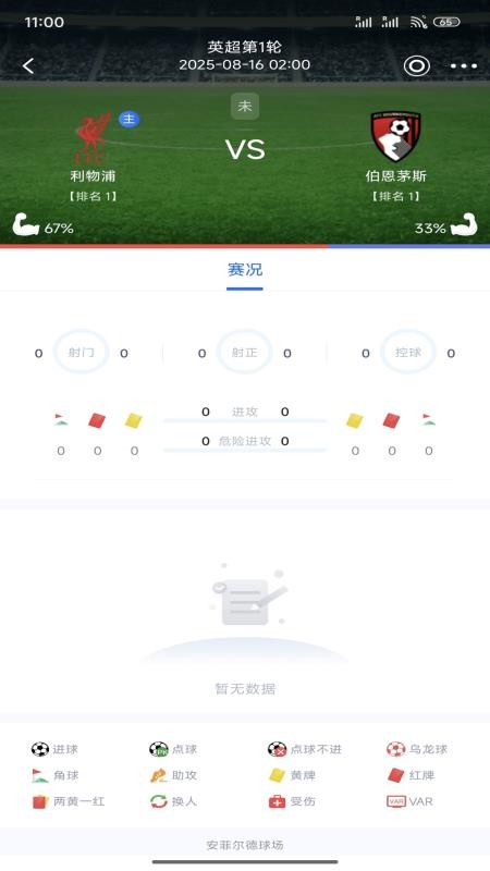 白馬體育截圖(2)