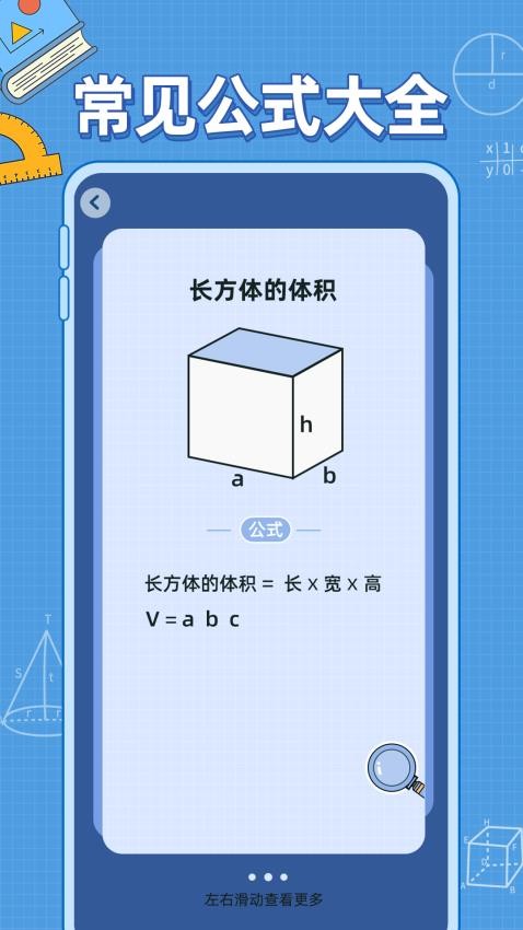 小學數(shù)學公式截圖(2)