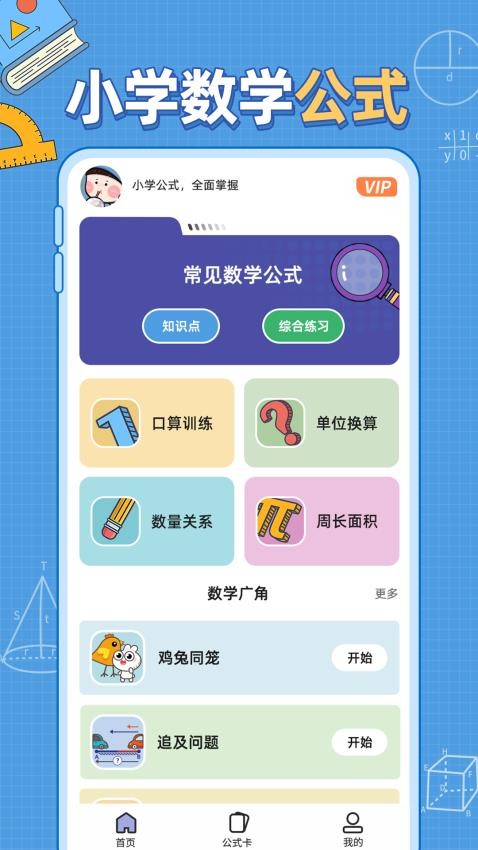 小學數(shù)學公式截圖(4)