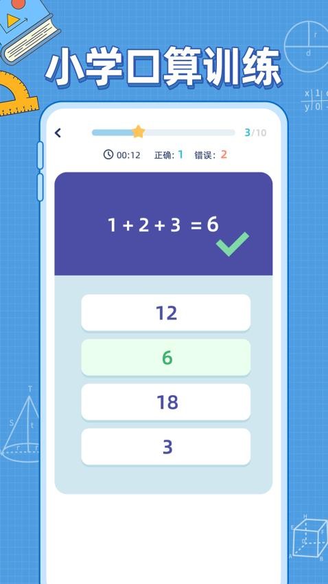 小學數(shù)學公式截圖(3)
