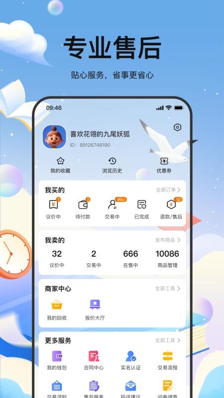麥號游截圖(1)