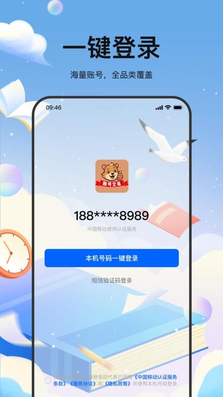 麥號游截圖(3)