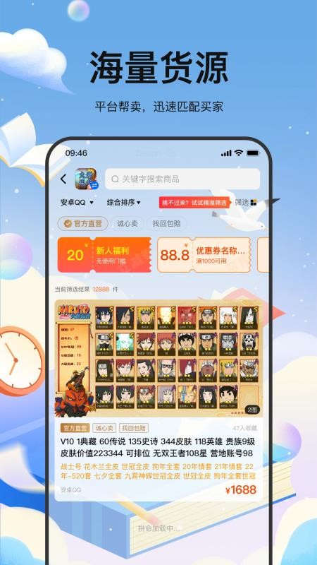 麥號游截圖(4)