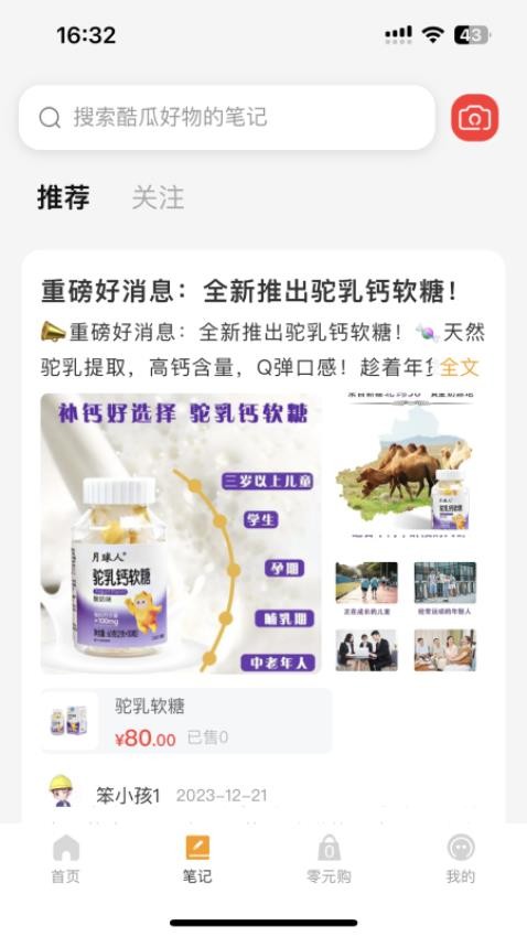 酷瓜好物截圖(1)