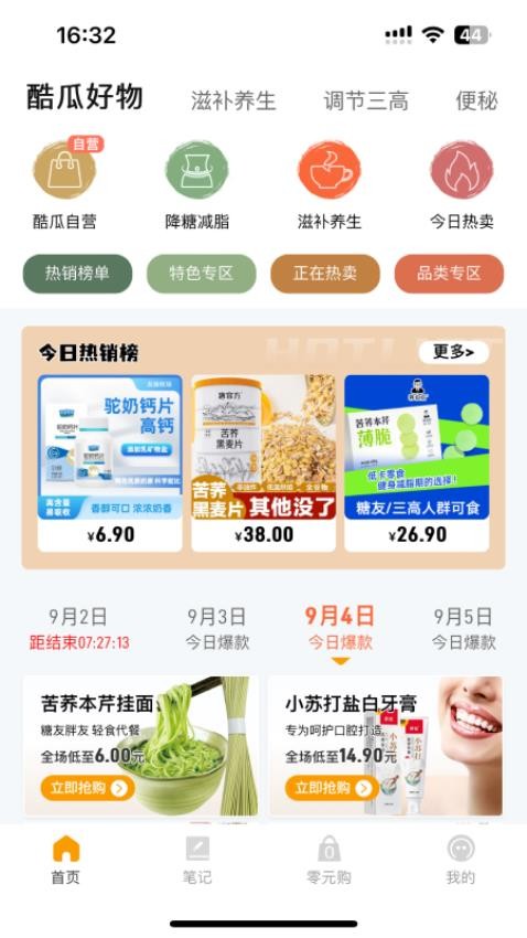酷瓜好物截圖(3)