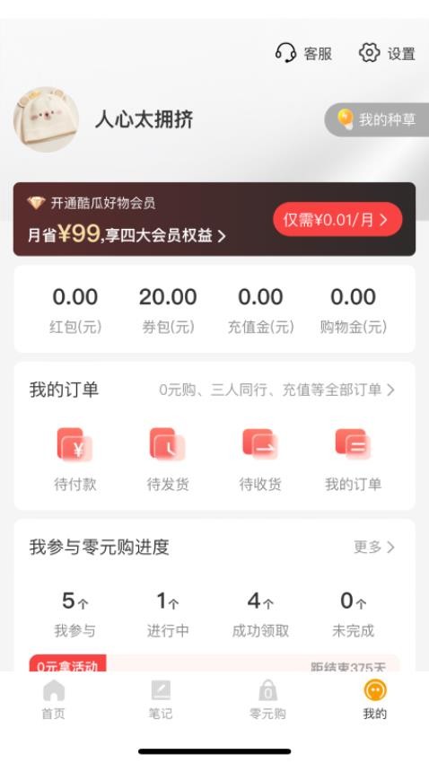 酷瓜好物截圖(4)