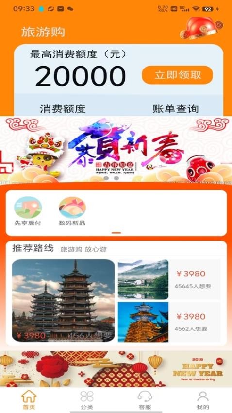 旅游購(gòu)截圖(1)