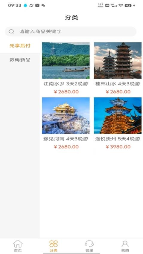 旅游購(gòu)截圖(2)