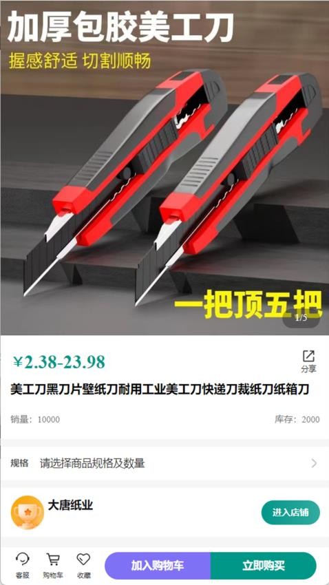 快團(tuán)購截圖(4)