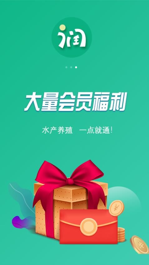 好潤通截圖(2)