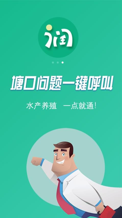 好潤通截圖(3)