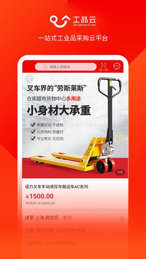 工品云截圖(1)