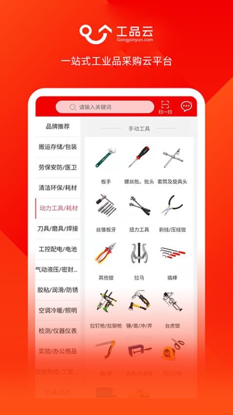 工品云截圖(2)