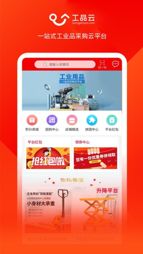 工品云截圖(3)