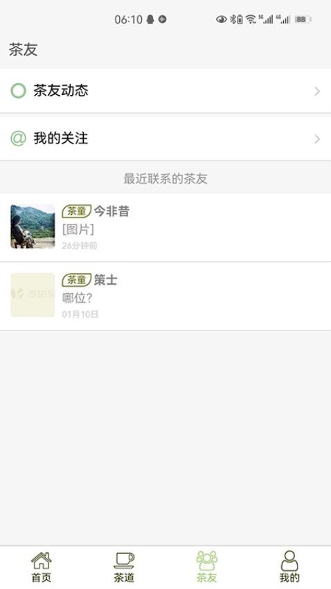 亦如茶截圖(3)