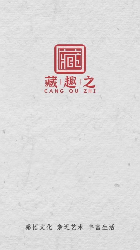 藏趣之截圖(2)