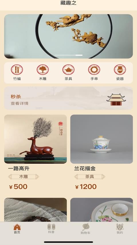 藏趣之截圖(1)