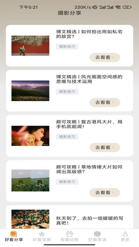 頂好看看截圖(2)