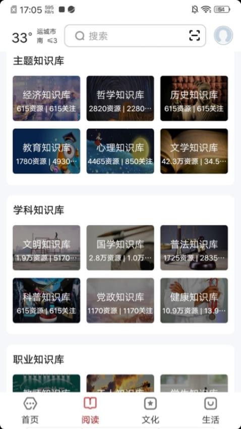 數(shù)字運城截圖(2)