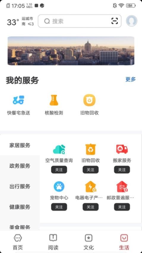 數(shù)字運城截圖(1)
