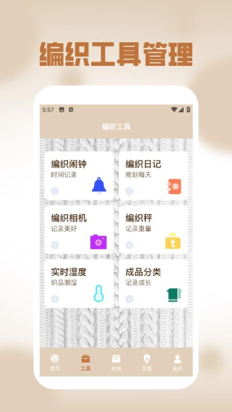 毛線樂(lè)園截圖(4)