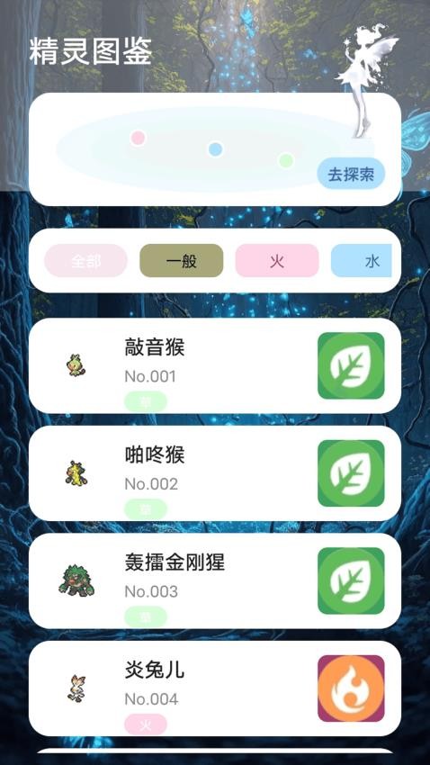 掌上精靈序曲截圖(2)