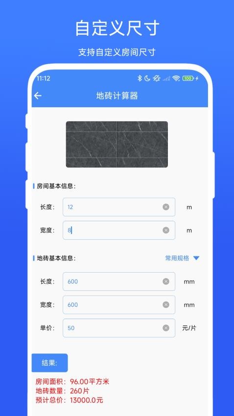 裝修計(jì)算器截圖(4)