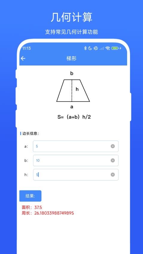 裝修計(jì)算器截圖(3)